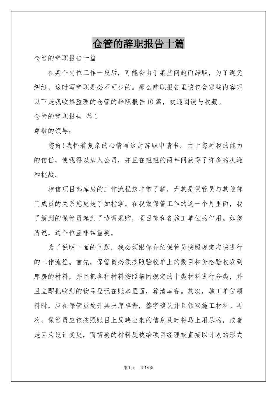 仓管的辞职报告十篇_第1页