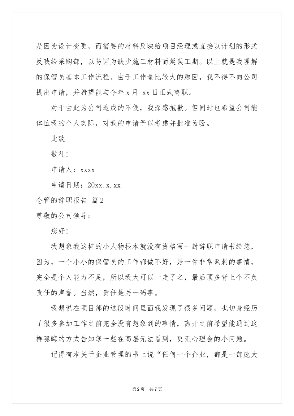 仓管的辞职报告锦集六篇_第2页
