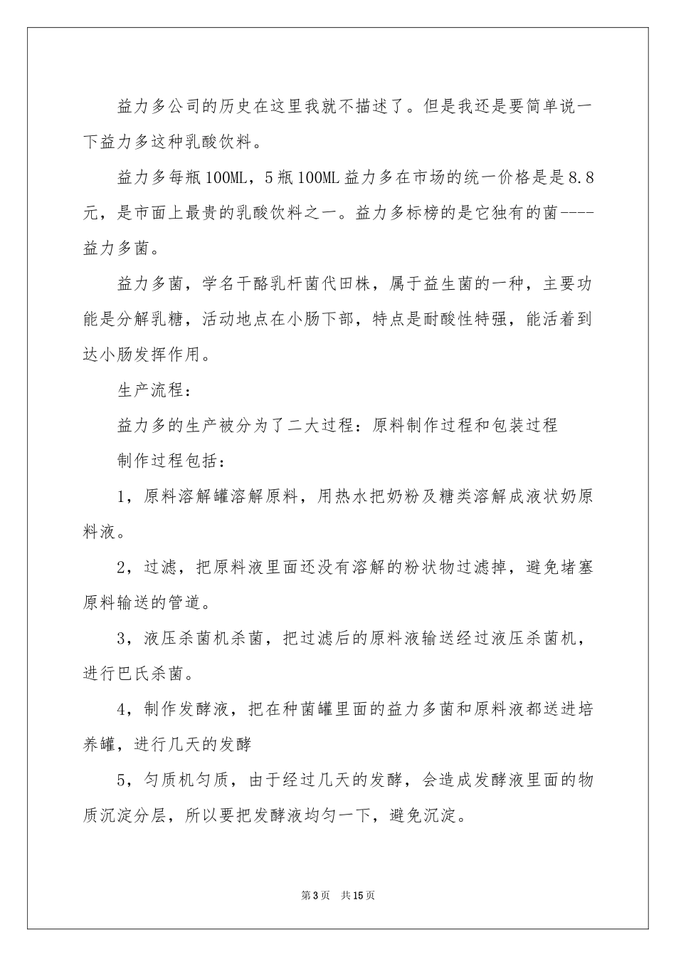 保健品实习报告三篇_第3页