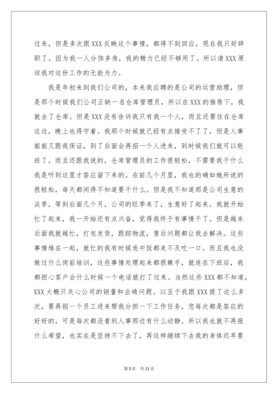 仓管的辞职报告锦集7篇_第3页