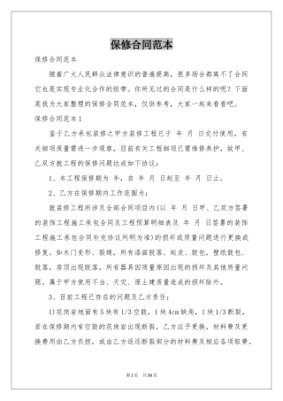 保修合同范本
