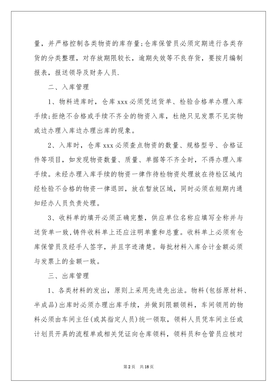 仓管的工作参考计划_第2页