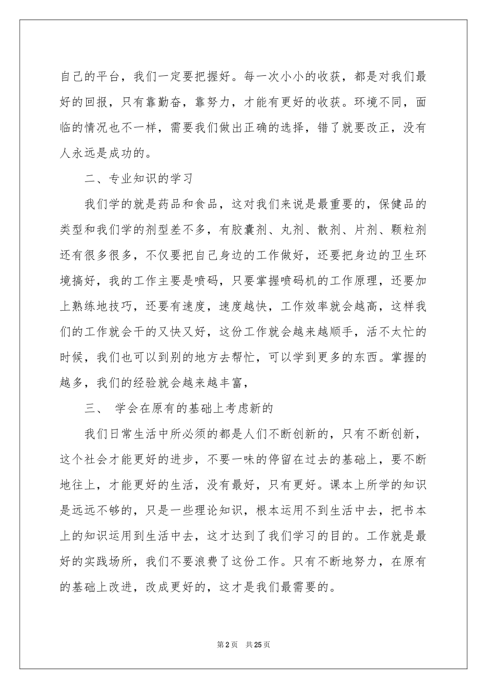 保健品实习报告集锦6篇_第2页