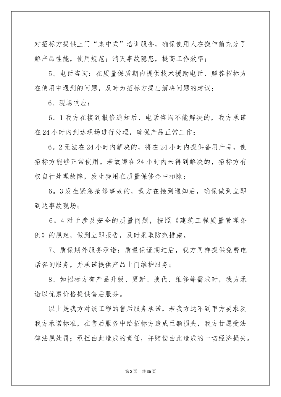保修服务承诺书_第2页