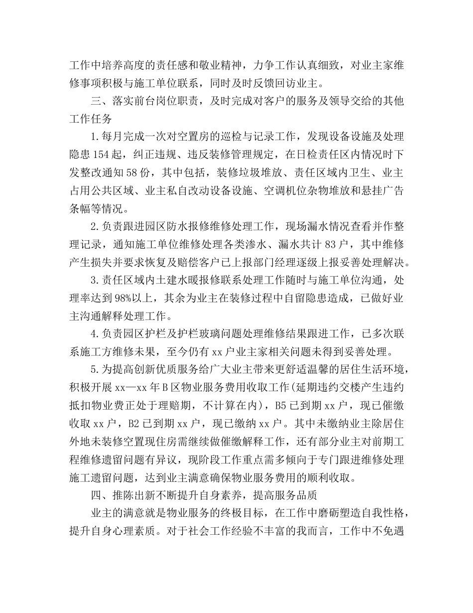 2020年物业公司前台工作总结3篇 _第2页