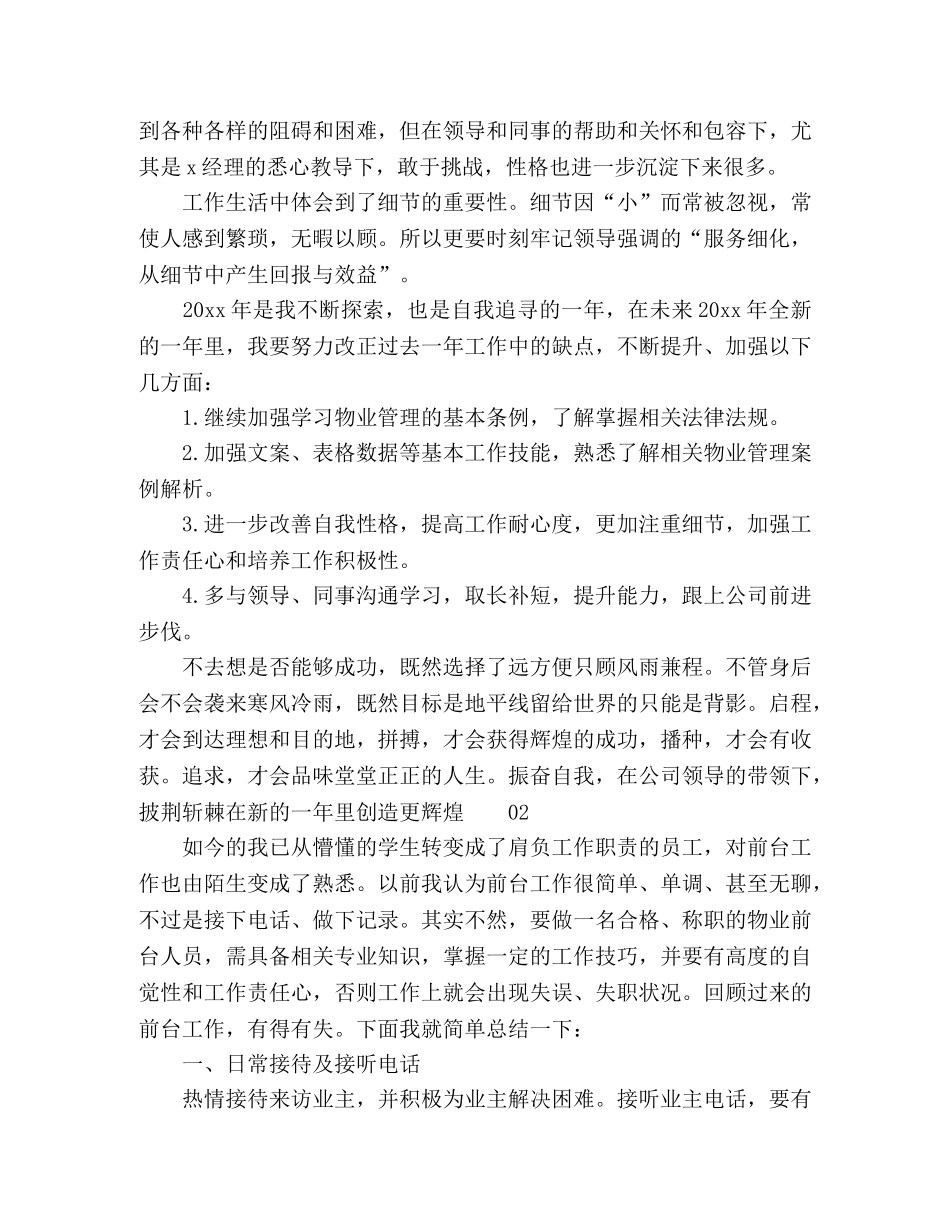 2020年物业公司前台工作总结3篇 _第3页