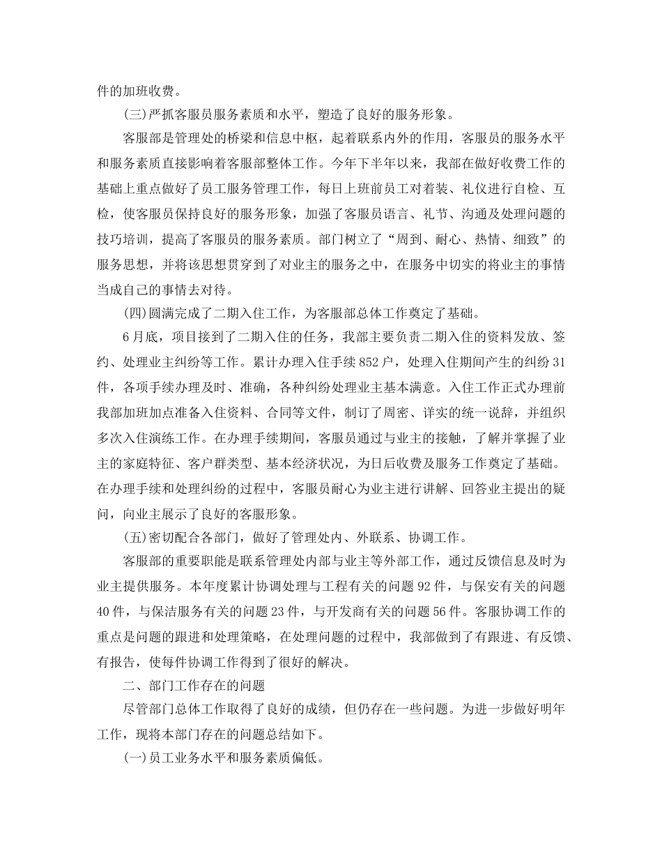 2020年物业前台的个人工作计划 _第2页