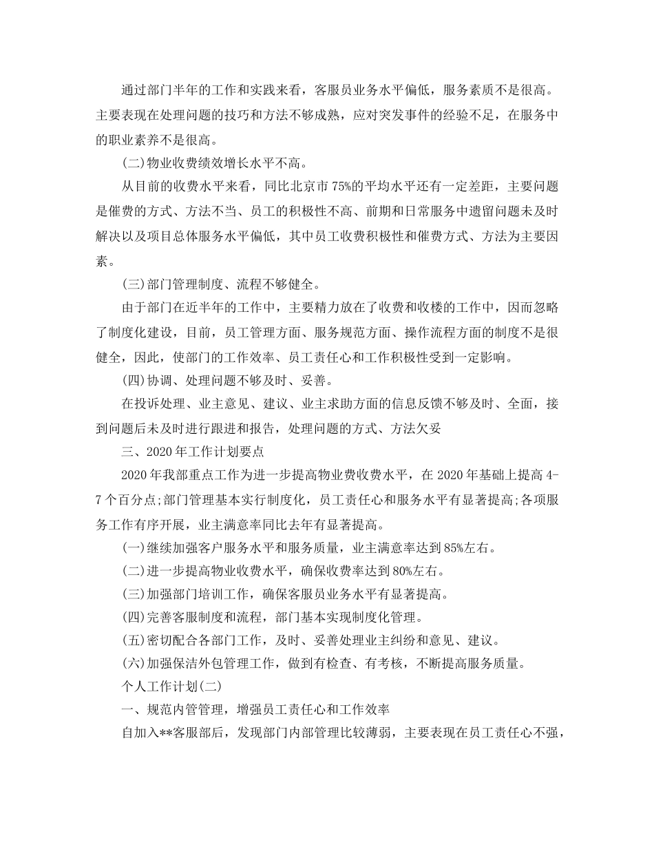 2020年物业前台的个人工作计划 _第3页