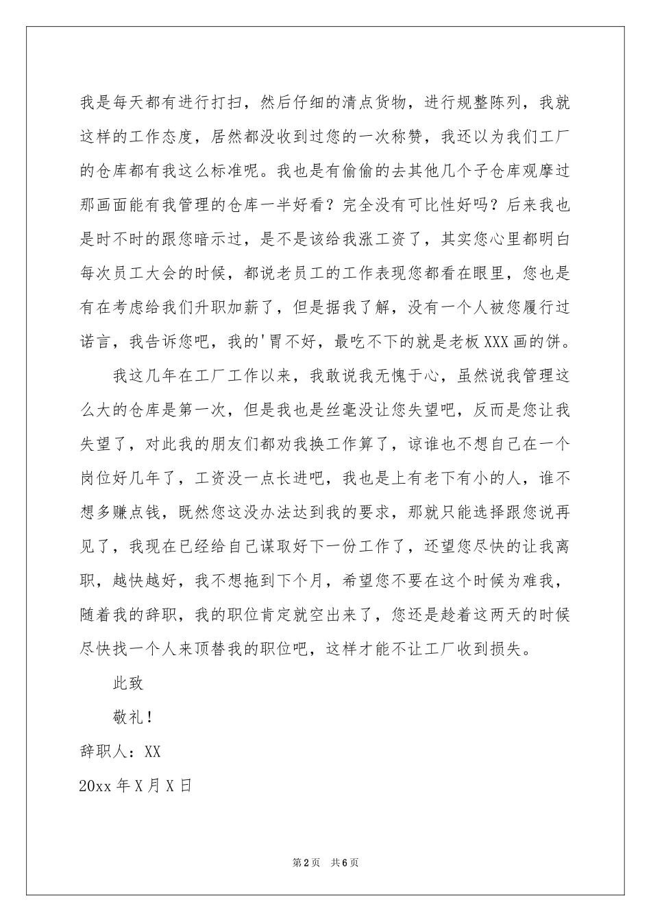 仓管的辞职报告汇编五篇_第2页