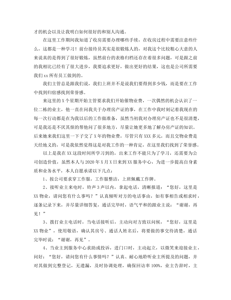 2020年物业前台个人工作总结 _第2页