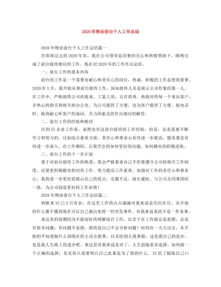 2020年物业前台个人工作总结 