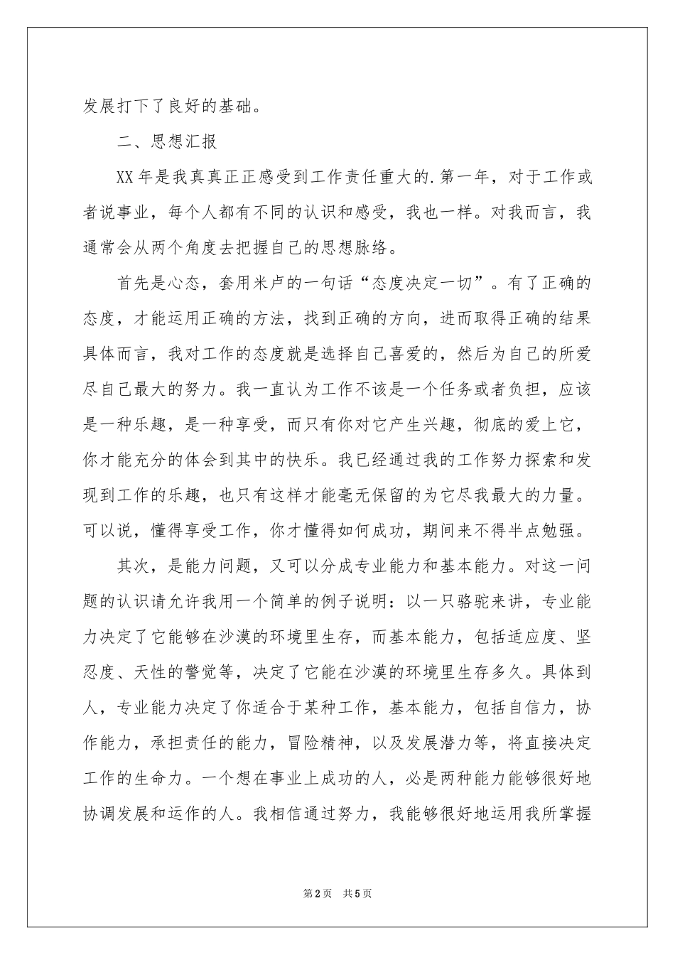 保健品公司会务部门工作参考总结_第2页