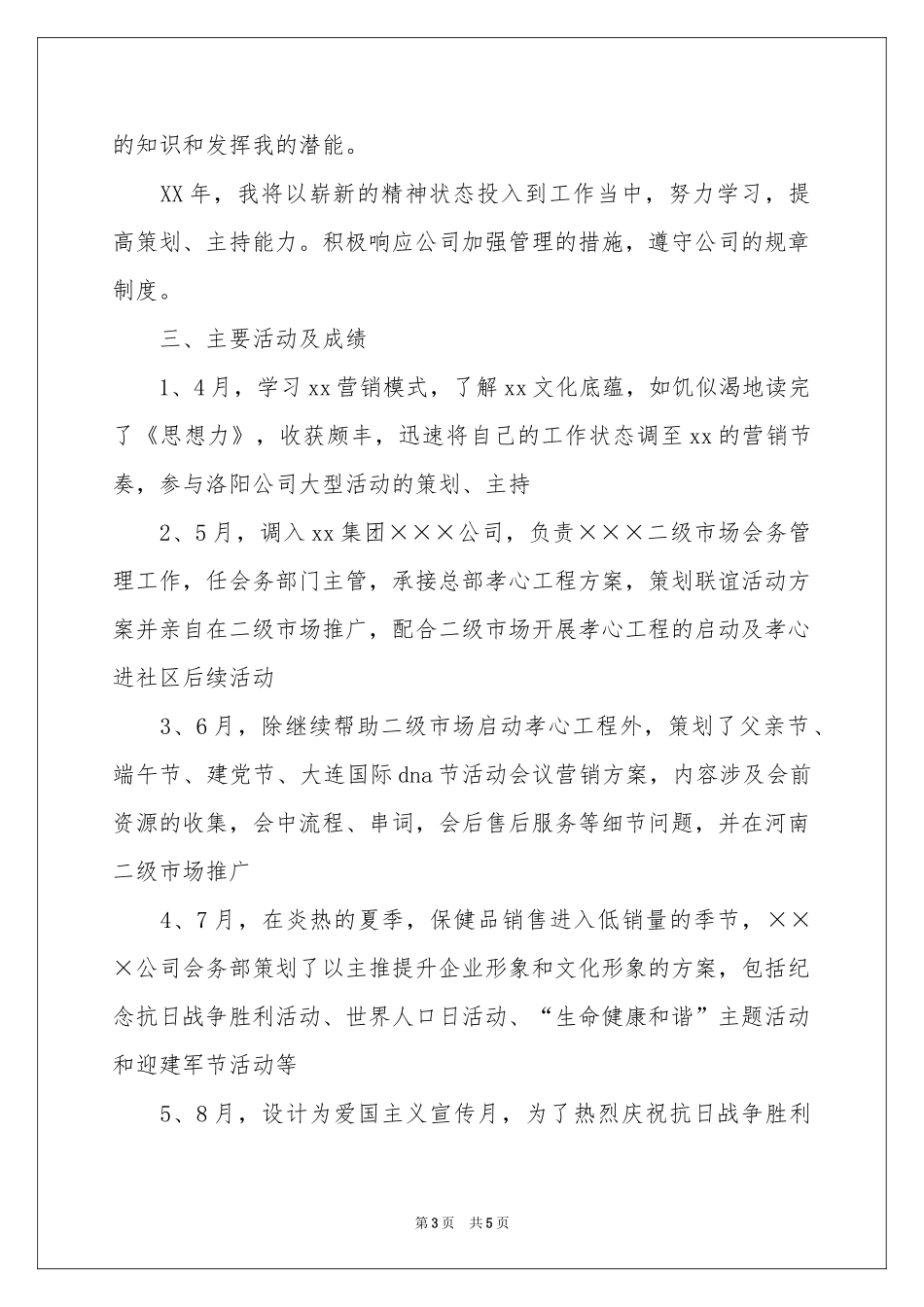 保健品公司会务部门工作参考总结_第3页