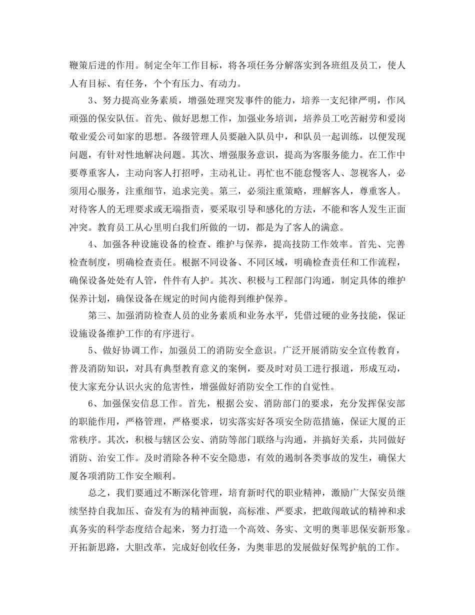 2020年物业保安部工作计划 _第2页