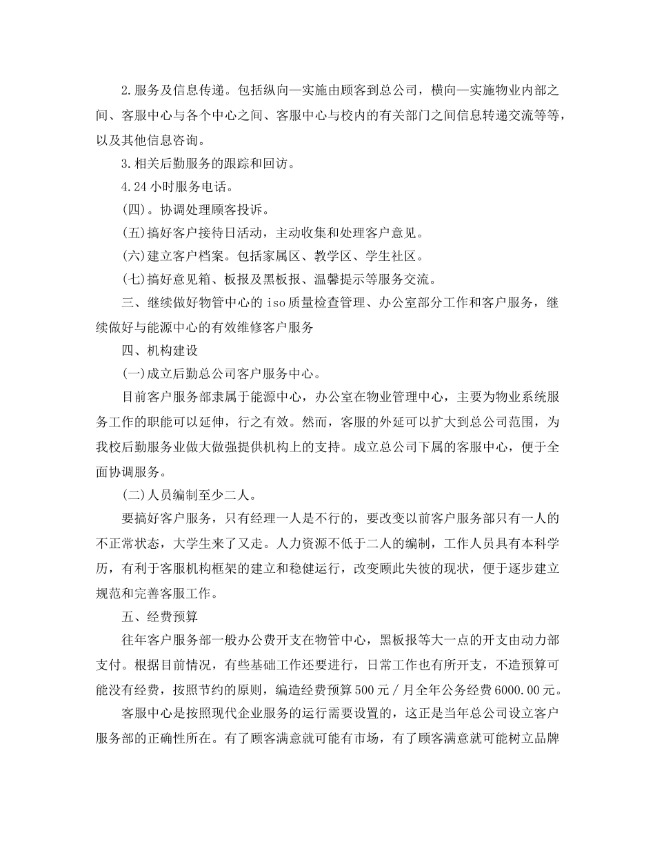 2020年物业公司前台的个人工作计划 _第3页