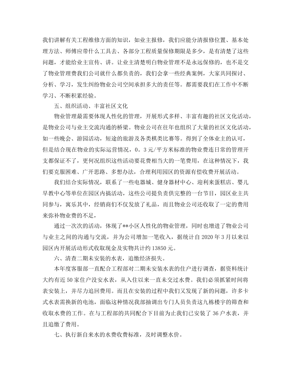 2020年物业前台工作总结 _第3页
