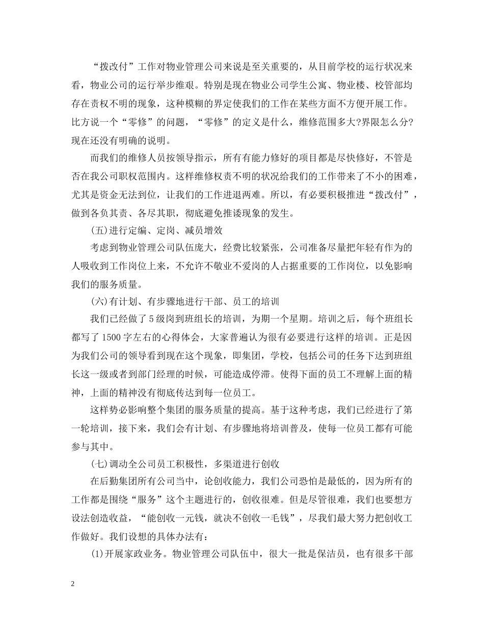 2020年物业公司工作人员的下半年工作计划 _第2页