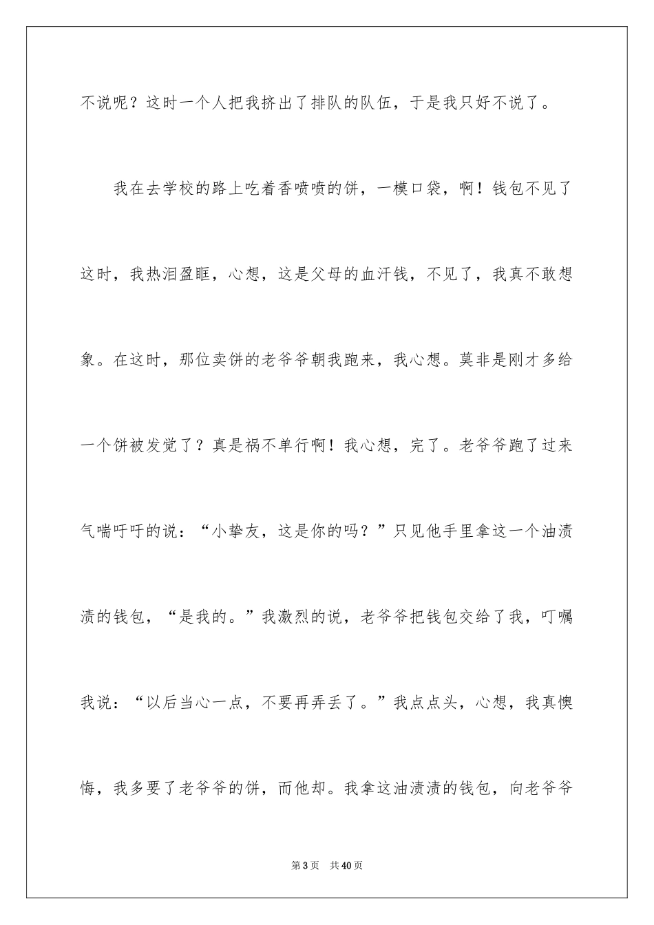 2024令我后悔的一件事小学作文_7_第3页