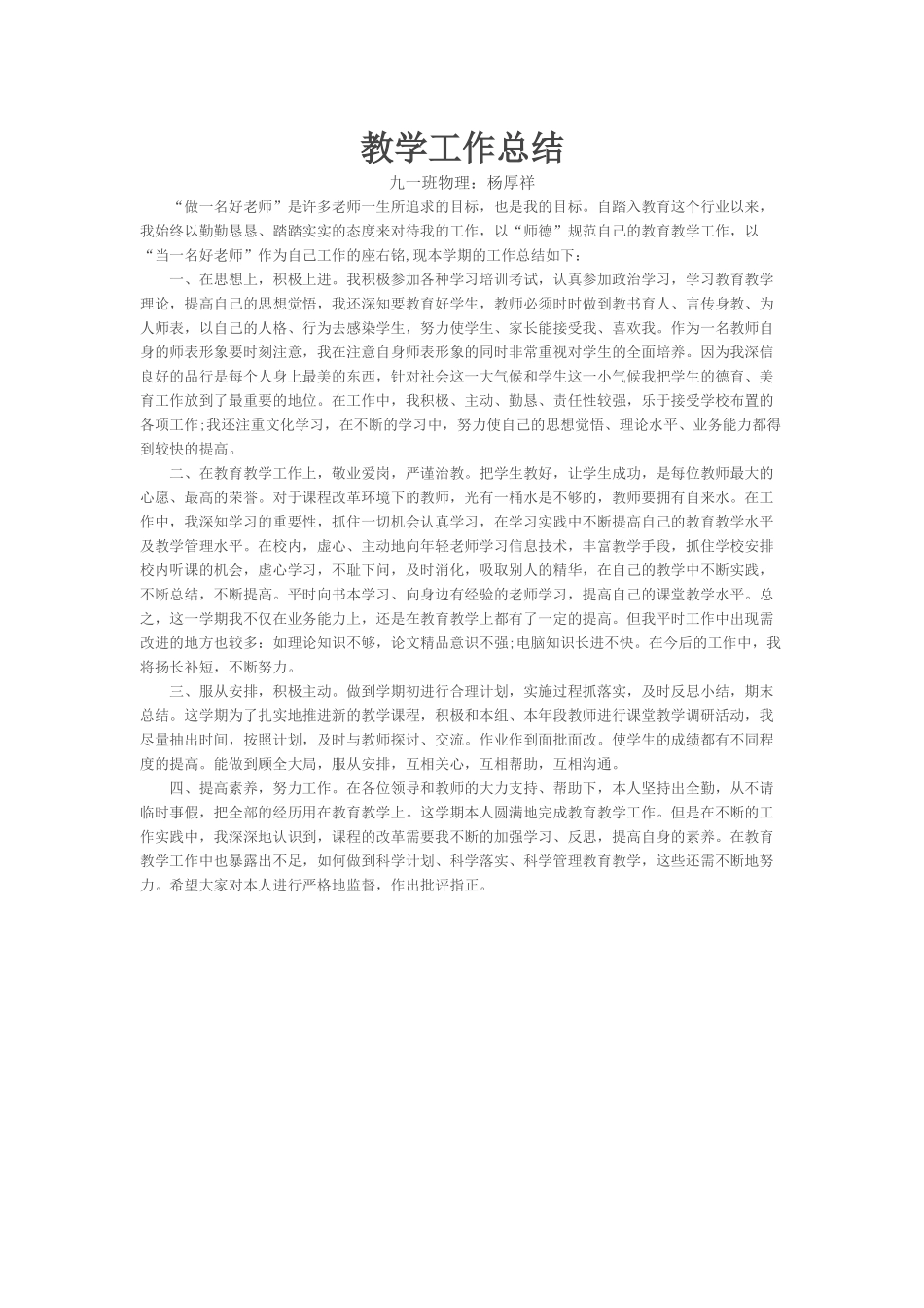 物理教学工作总结_第1页