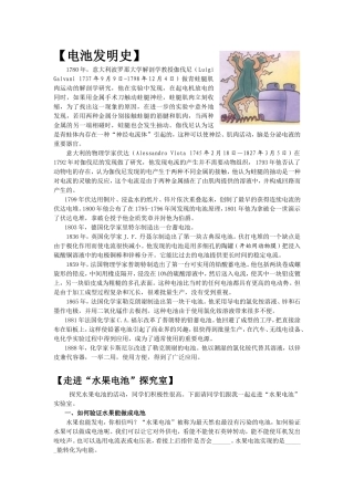 物理水果电池制作