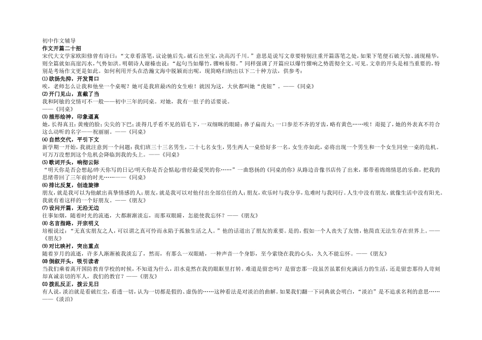 初中作文辅导_第1页
