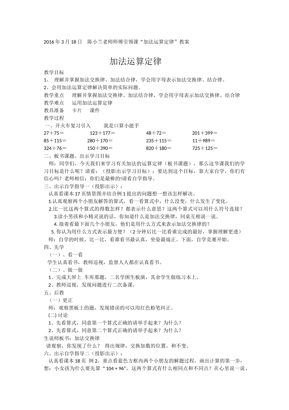 加法运算定律教案_第1页