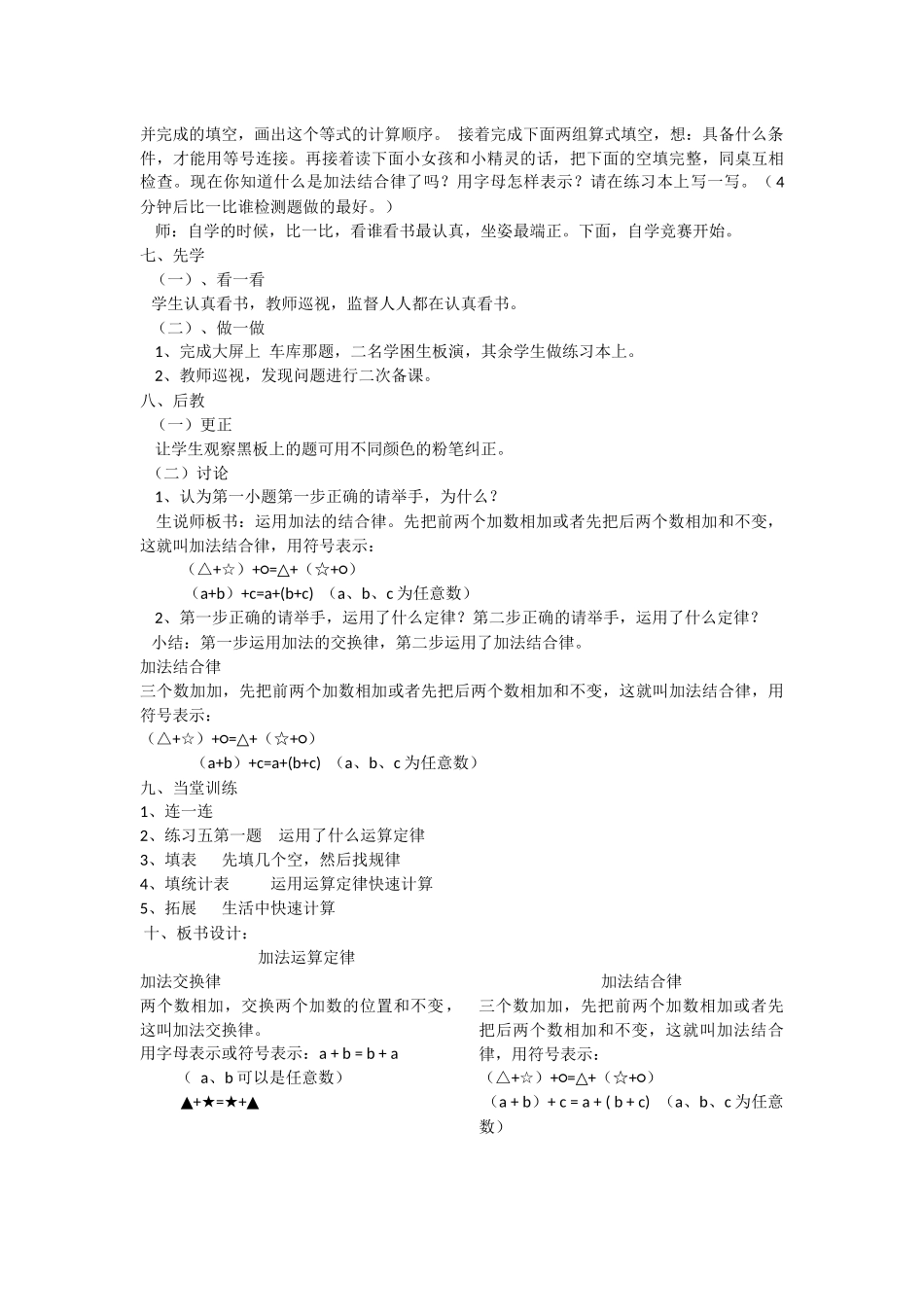 加法运算定律教案_第2页