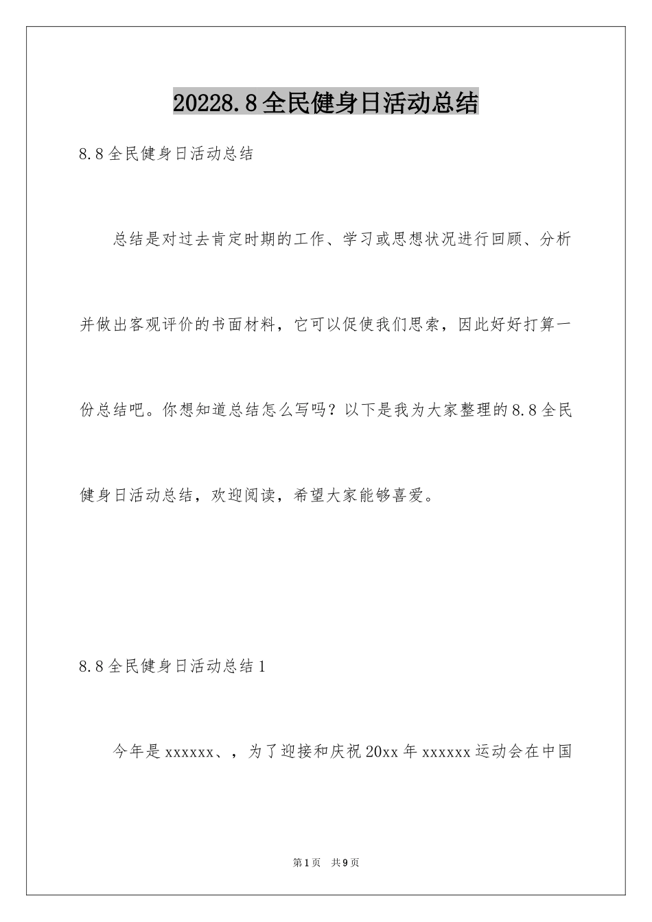 20248.8全民健身日活动总结_第1页