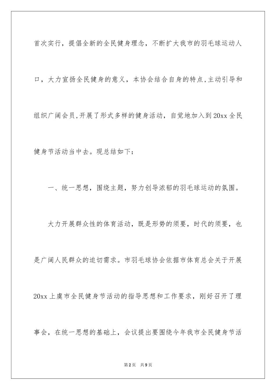 20248.8全民健身日活动总结_第2页