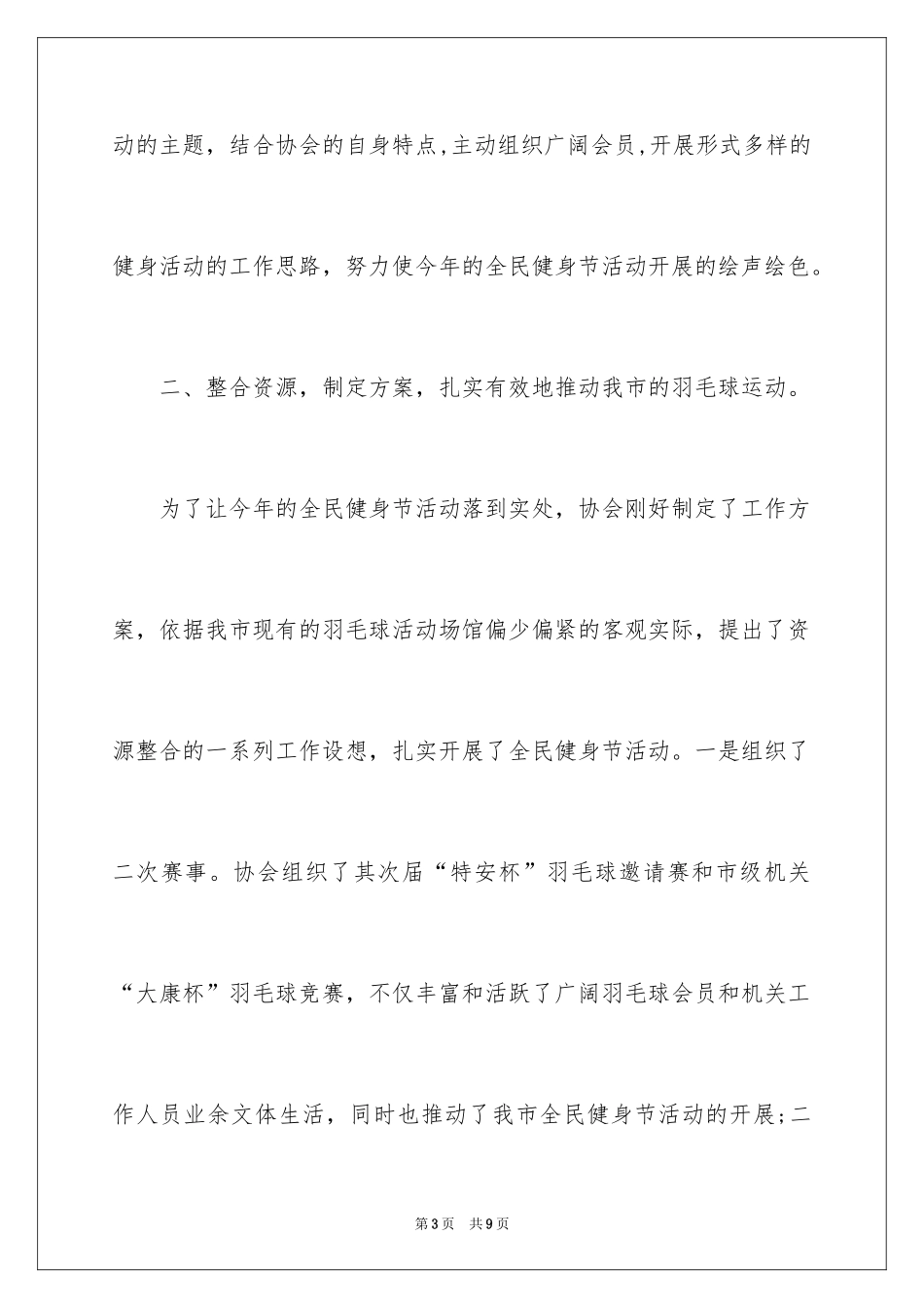 20248.8全民健身日活动总结_第3页