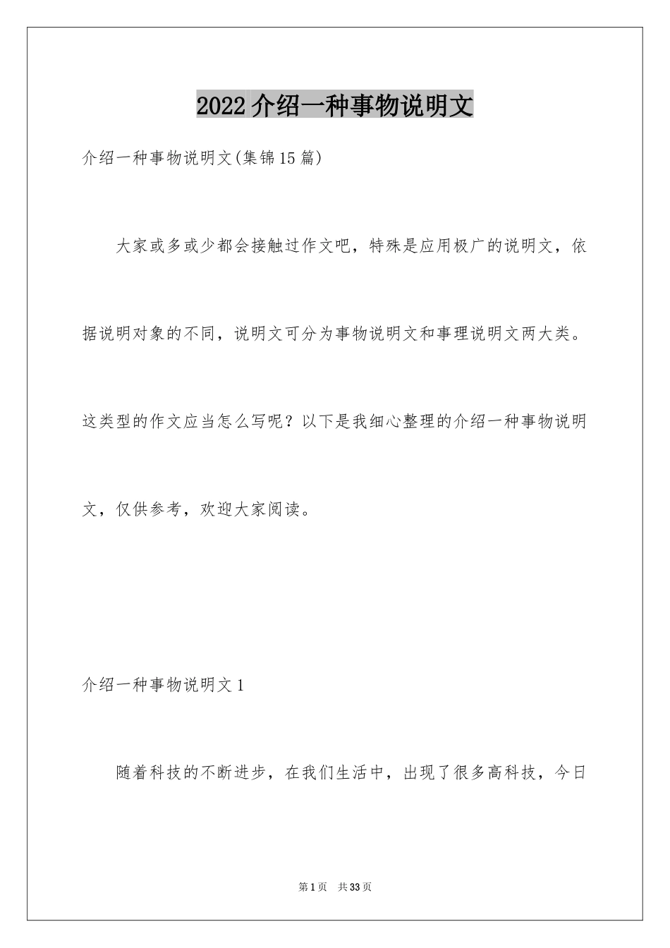 2024介绍一种事物说明文_41_第1页