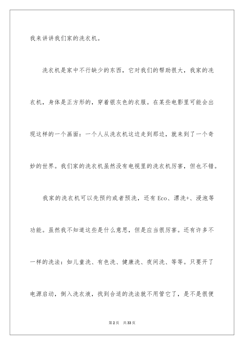 2024介绍一种事物说明文_41_第2页