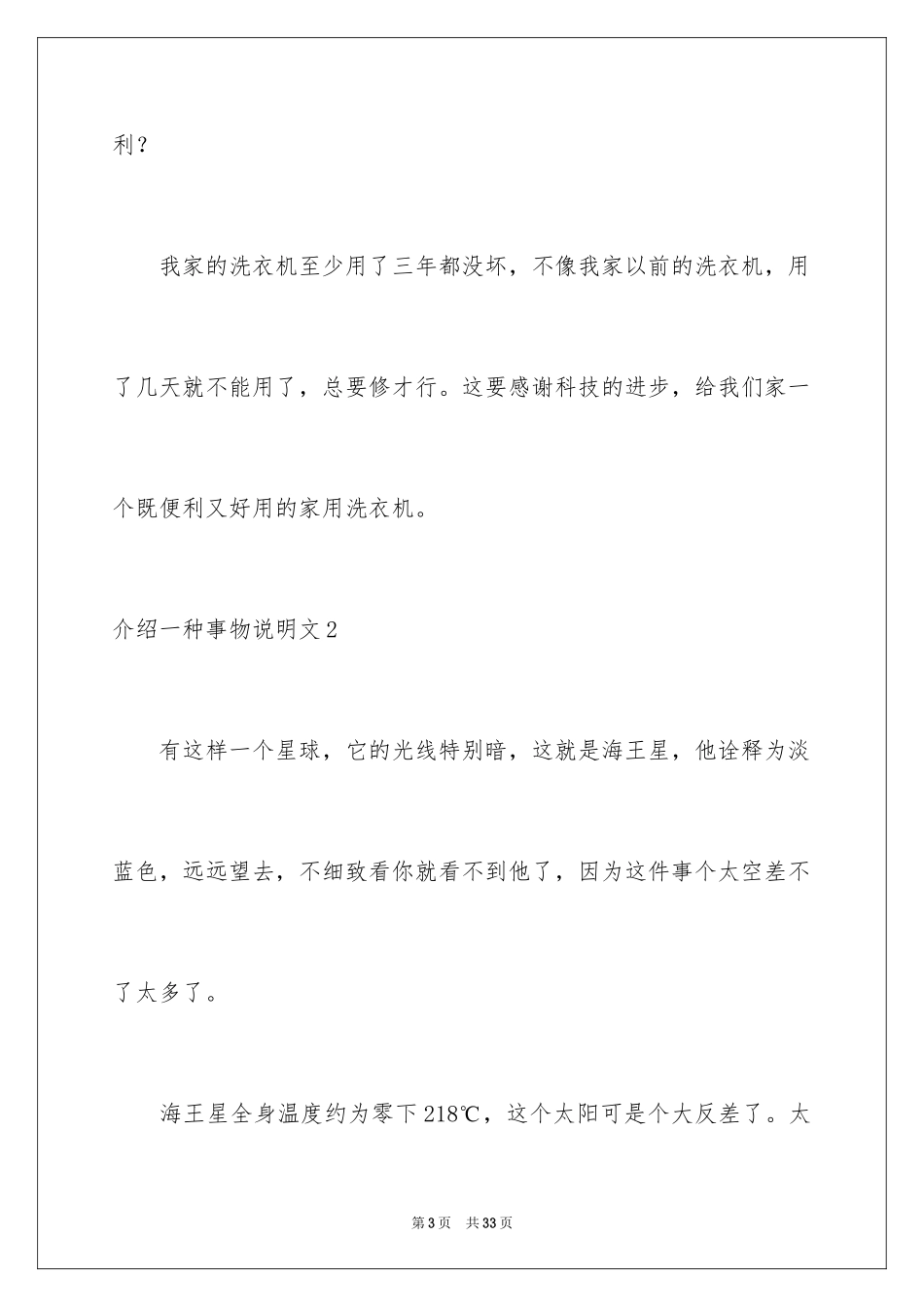 2024介绍一种事物说明文_41_第3页