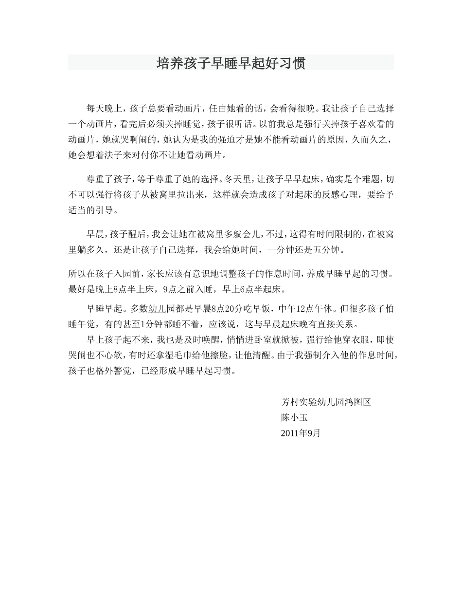 培养孩子早睡早起好习惯_第1页