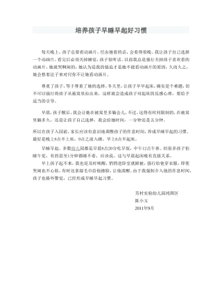 培养孩子早睡早起好习惯