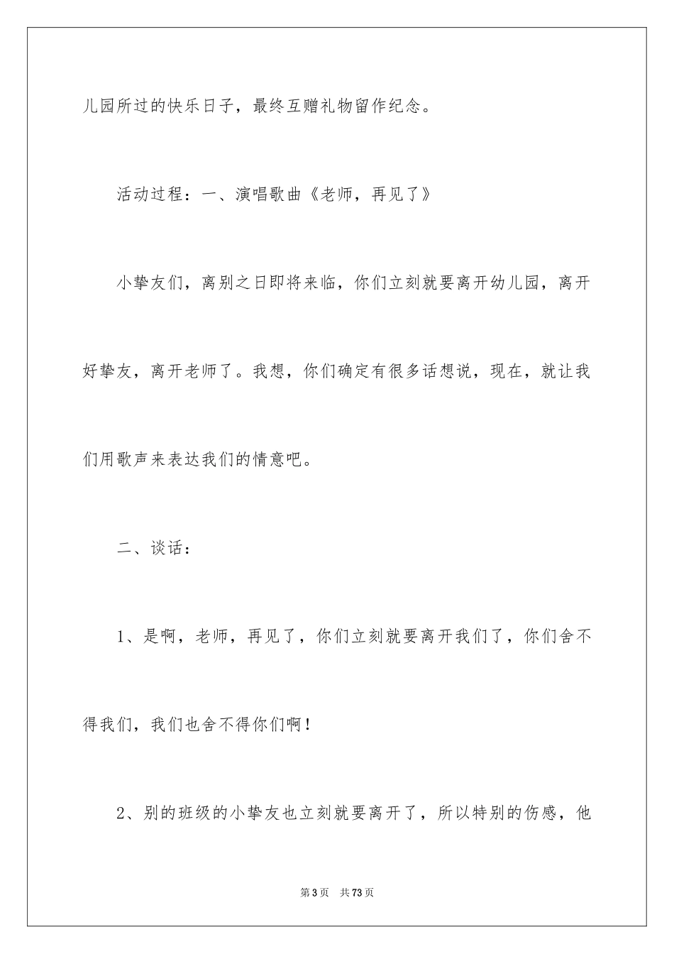 2024《感谢》大班教案_3_第3页