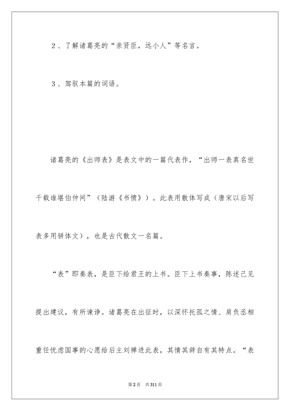 2024《出师表》教学设计_1_第2页