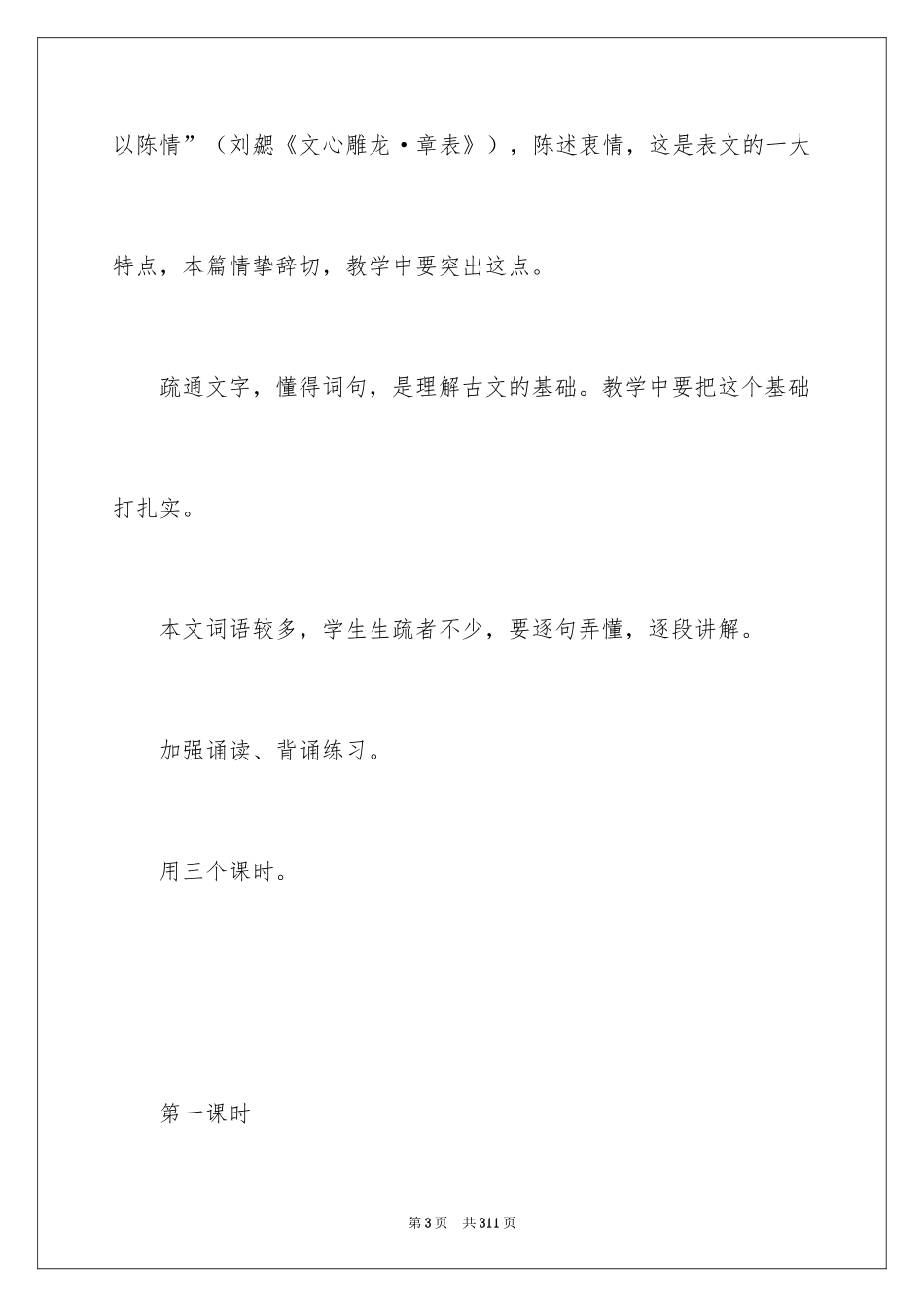 2024《出师表》教学设计_1_第3页