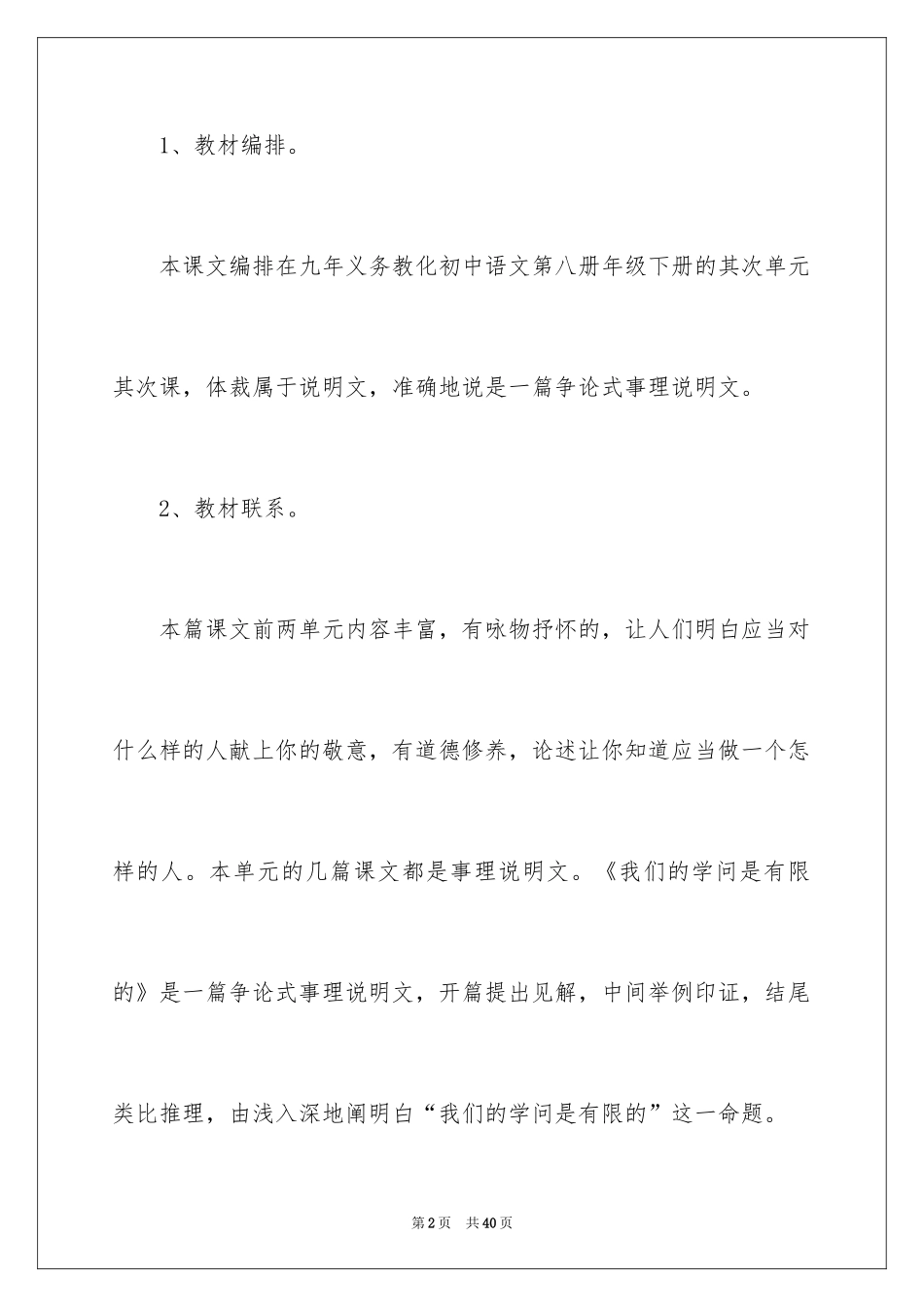 2024《我们的知识是有限的》说课稿_第2页