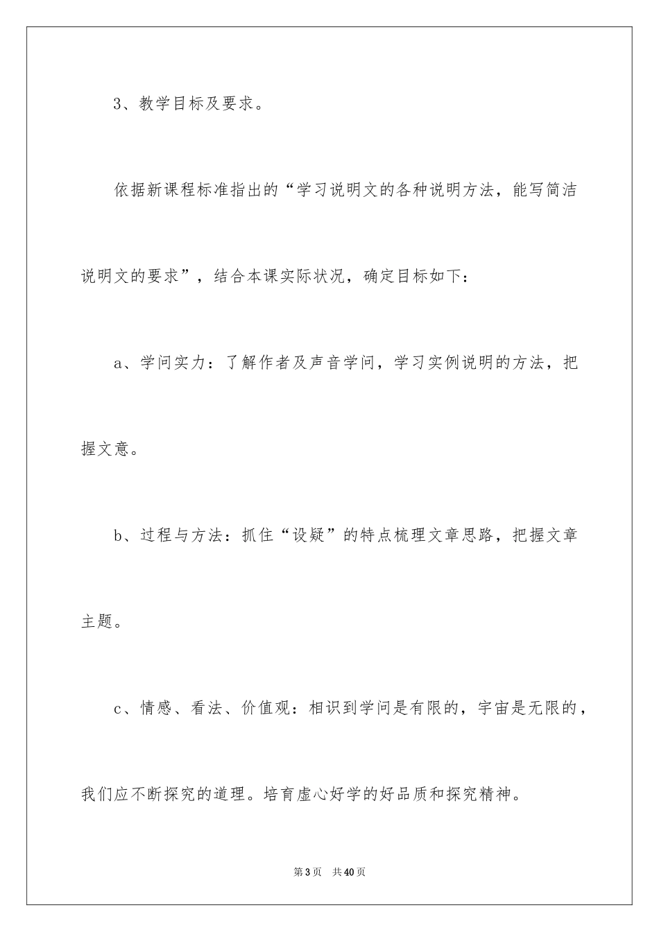 2024《我们的知识是有限的》说课稿_第3页