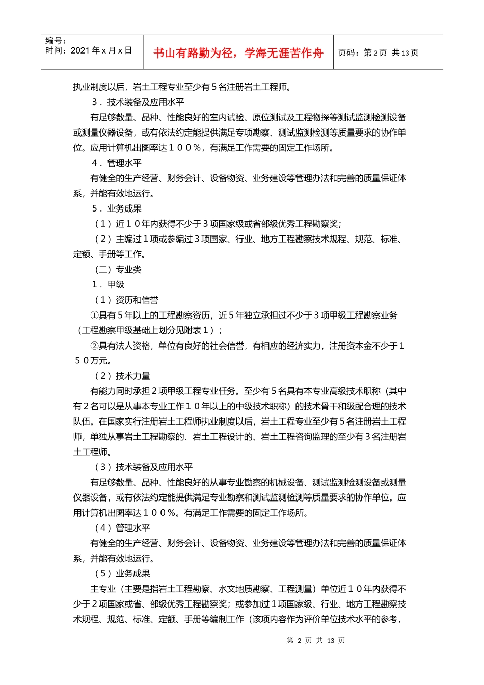 工程勘察资质分级标准探析_第2页