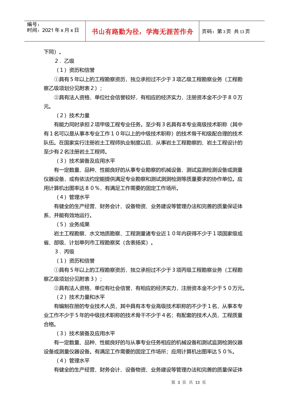 工程勘察资质分级标准探析_第3页