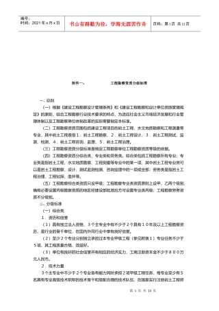 工程勘察资质分级标准探析
