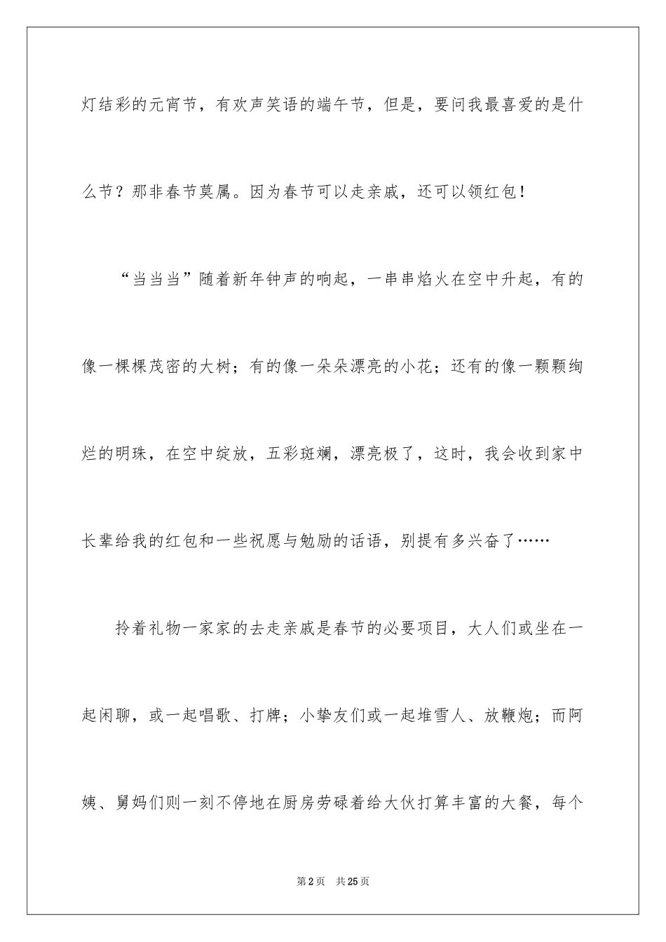 2024中国传统节日作文_24_第2页