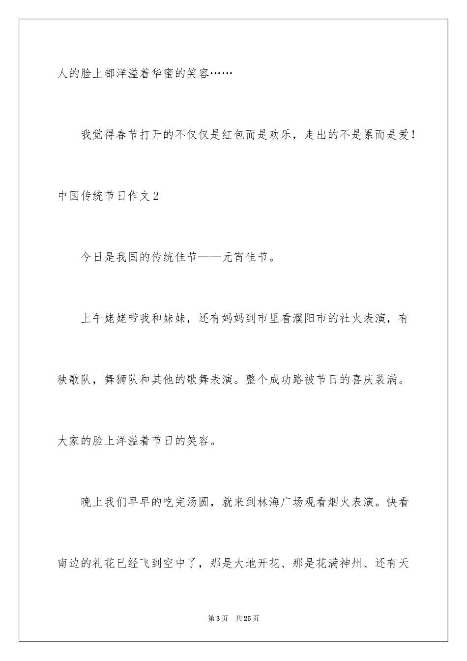 2024中国传统节日作文_24_第3页