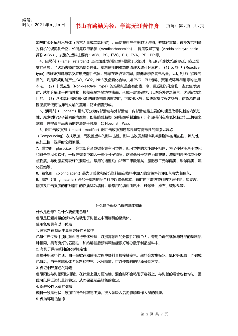 常用废塑料名词概述_第2页