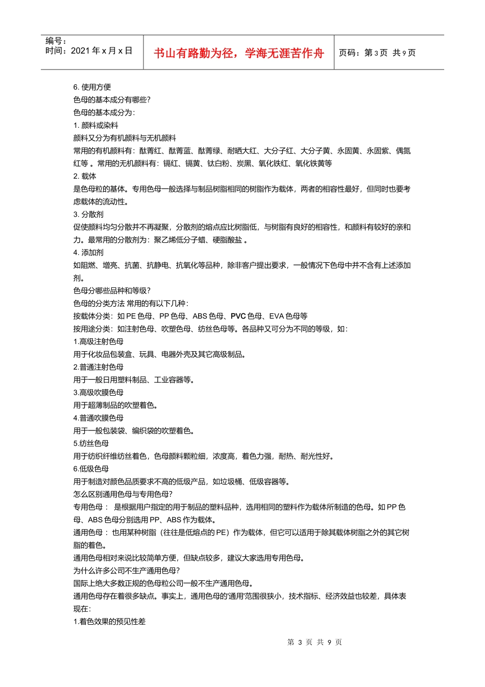 常用废塑料名词概述_第3页