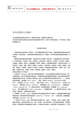 常用废塑料名词概述