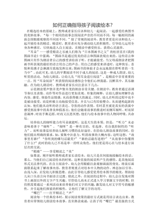 如何正确指导孩子阅读绘本