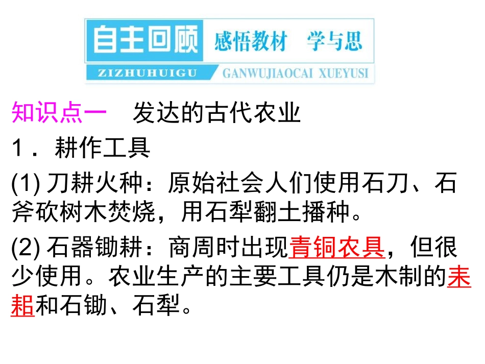 高三第一轮复习：发达的古代农业和古代手工业的进步_第3页
